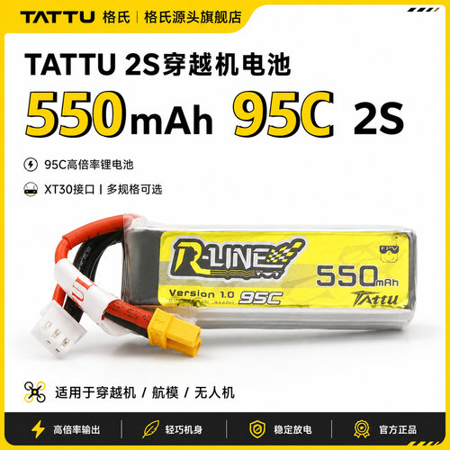 格氏tau550mAh2s7.4v