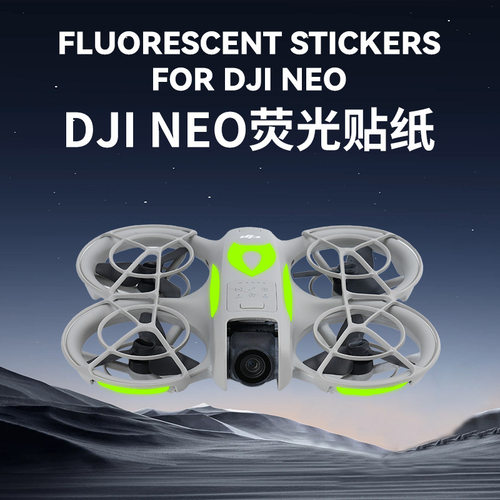 适用大疆DJINEO夜光贴