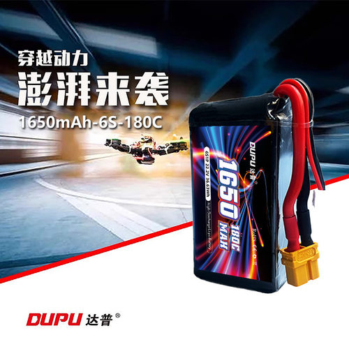 DUPU达普6S穿越机锂电池1