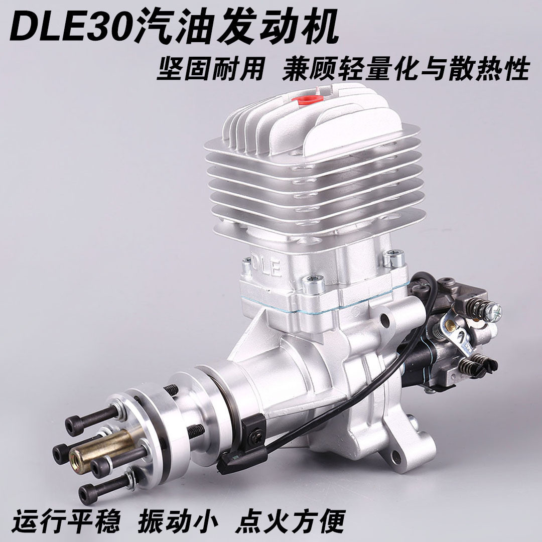 DLE30航模汽油发动机单缸两冲程侧排气自然风冷手启动 30CC排量