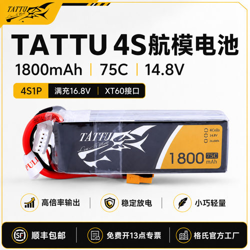 格氏1800mAh4s.8v75c
