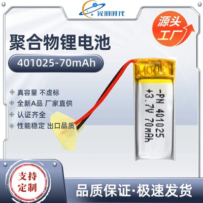 3.7V聚合物锂电池PN40102