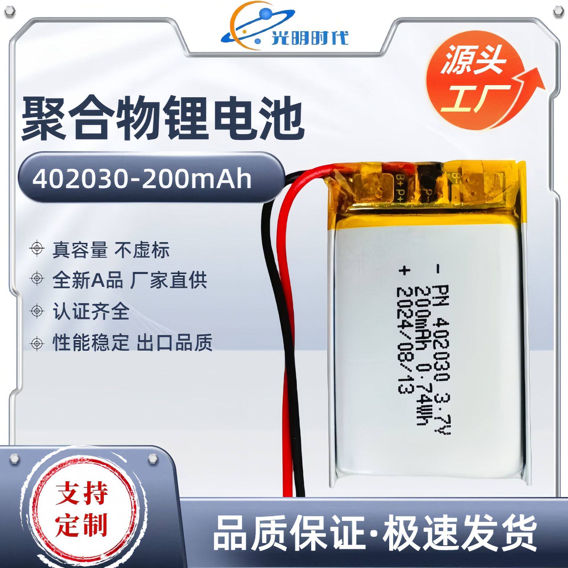 PN402030聚合物锂电池mAh