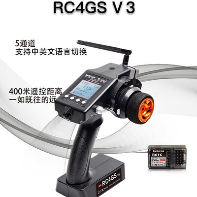 乐迪RC4GSV3遥控器5通道