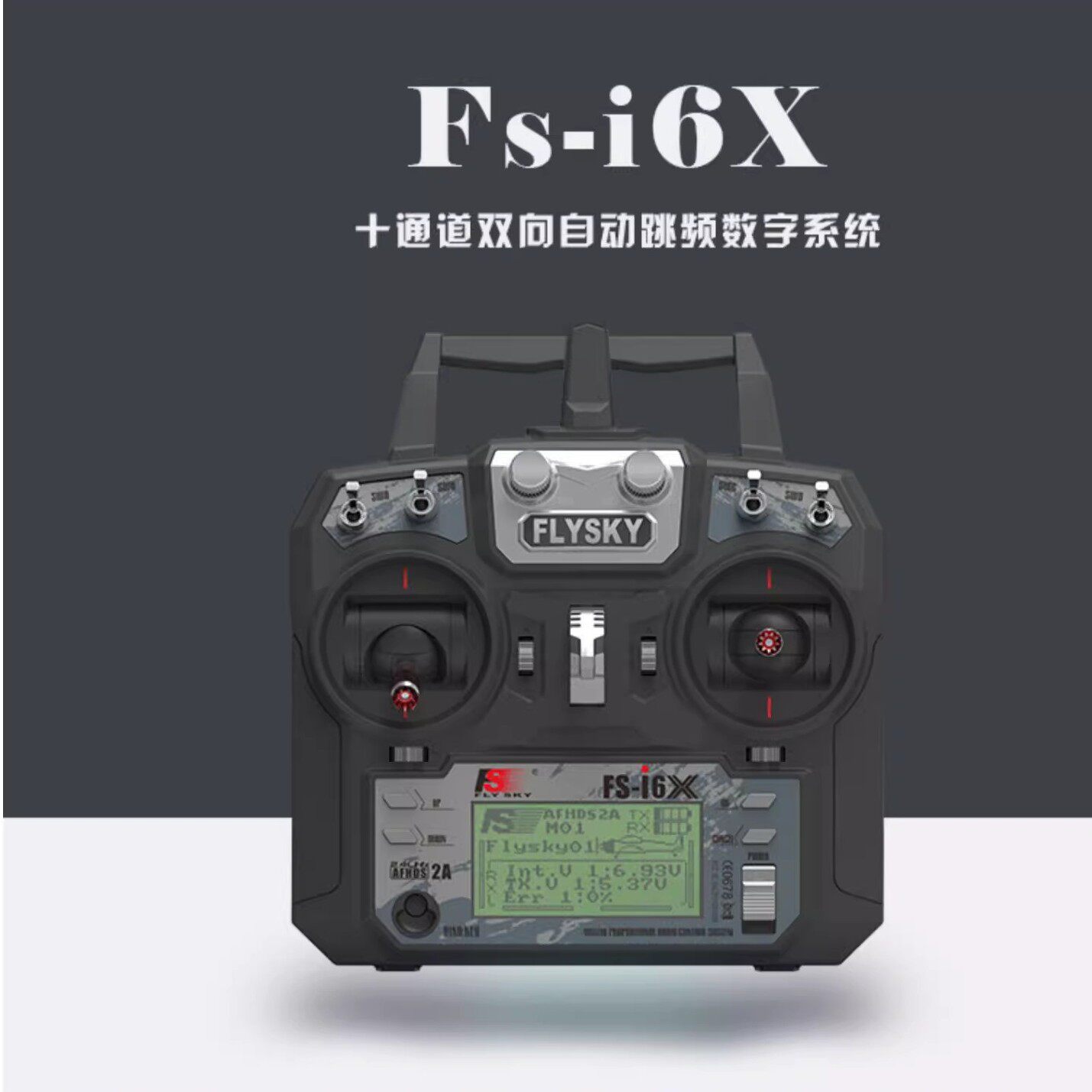 富斯FS-i6X遥控器适用多轴10通道发射IA6B IA10B穿越机航模遥控器