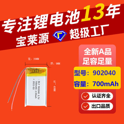 厂家9020407mA聚合物锂