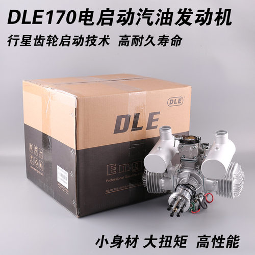 新款DLE170电启动发动机
