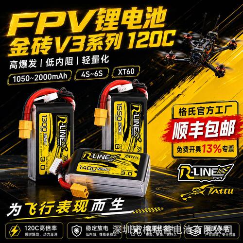 格氏金砖4s锂电池120C穿