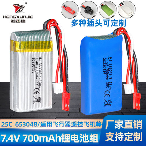 7.4V700mAh航模电池6538