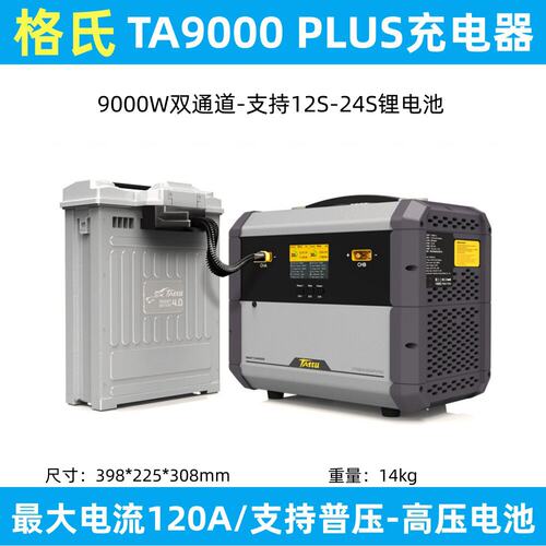 格氏TA9PLUS无人机锂电电
