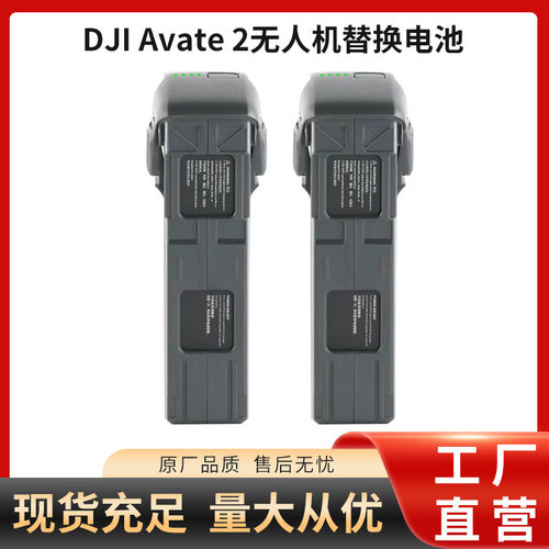 DJIAvate2150mAh系列锂