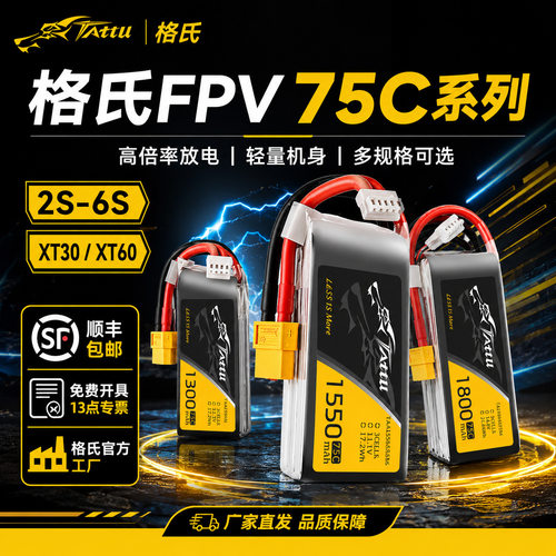 格氏格式3s电池fpv穿越机
