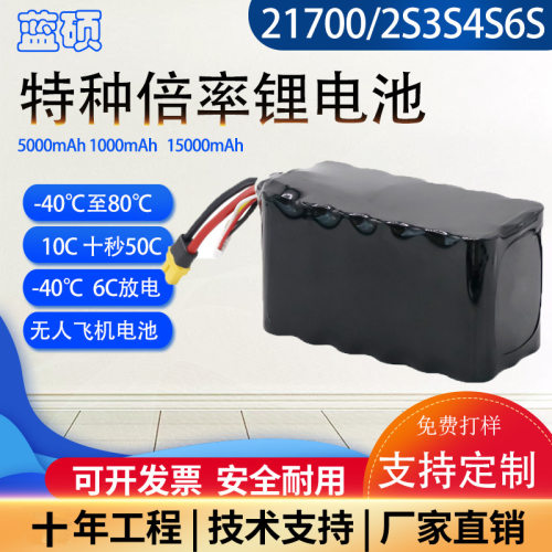 力神21700无人飞机高倍率