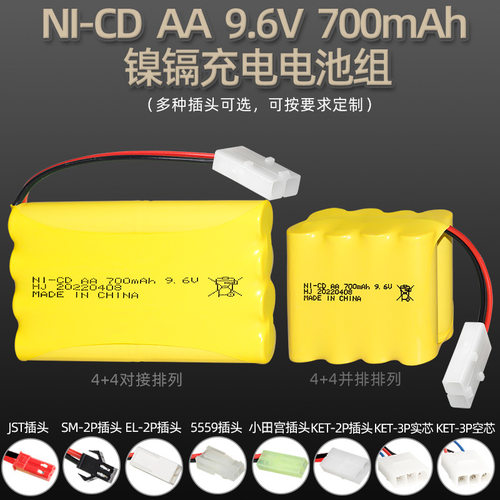 12V700mAh镍镉电池组