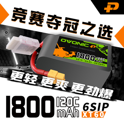 ovonic欧牌1800mAh120C