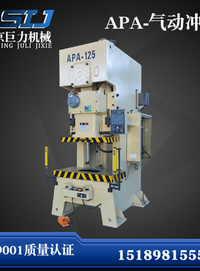 南京制造JH21系列气动冲床压力机 高效能开式单点气动压力机设备