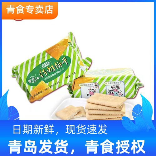 青食铁锌钙奶饼干120g
