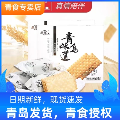 青食青岛味道钙奶饼干