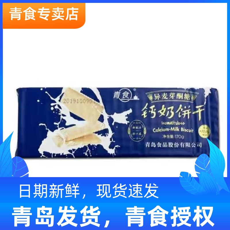 青食异麦芽酮糖钙奶饼干