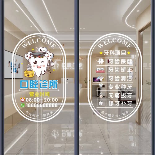 口腔门诊玻璃门装饰贴牙科诊所