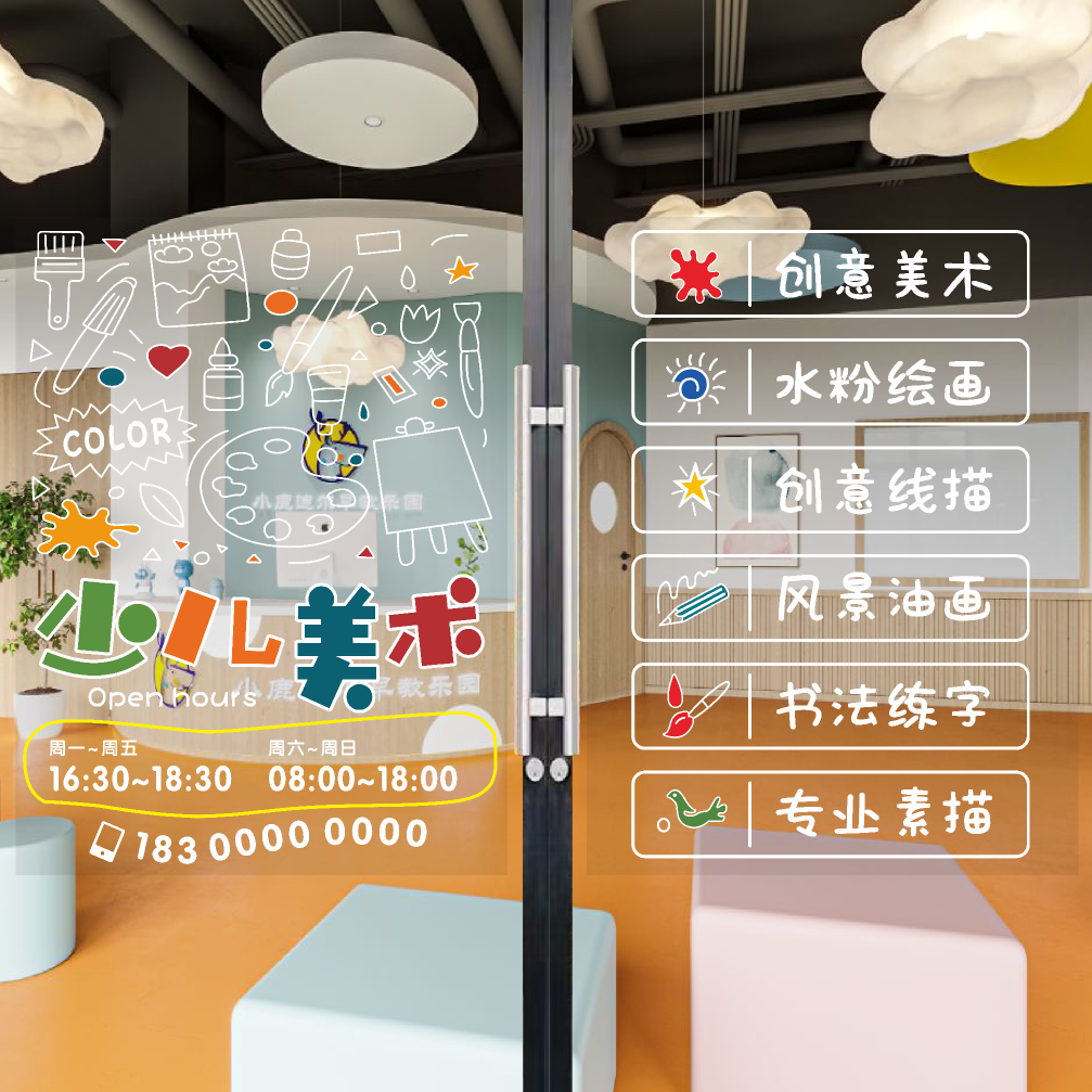 少儿美术培训机构玻璃门广告贴纸创意美术班绘画画室装饰海报墙贴