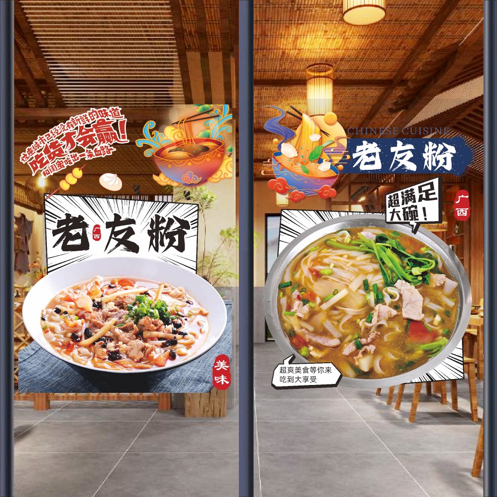 老友粉玻璃推拉门广告贴纸广西南宁特色美食老友粉橱窗装饰画墙贴