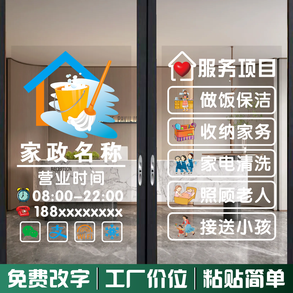 家政服务公司玻璃门广告贴纸月嫂保姆保洁服务项目橱窗装饰画海报