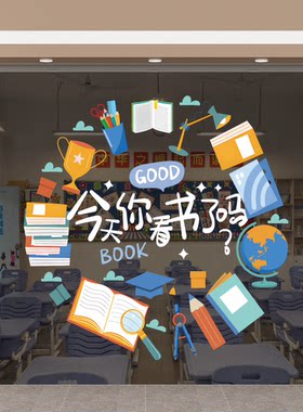 图书馆可爱励志装饰贴纸玻璃门贴纸图书馆书店阅读室宣传玻璃贴纸