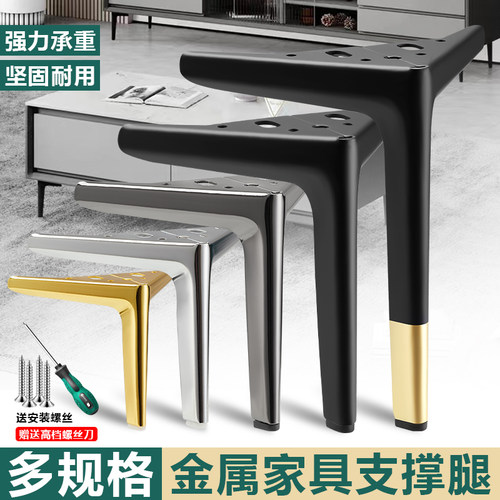 轻奢金属支撑脚沙发脚茶几支撑腿