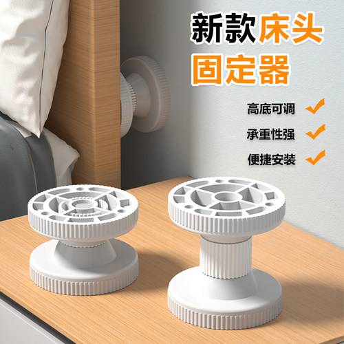 新型床头固定器防撞防摇晃动神器