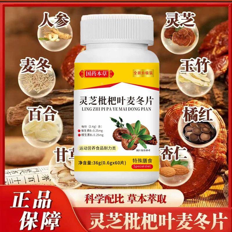 药草灵芝枇杷本叶国QVF麦冬片60片草本萃取养营滋补温润护嗓易吸