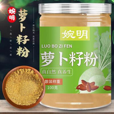 婉明克萝卜籽粉籽100罐粉装萝卜籽优质萝XAD卜粉莱菔子粉