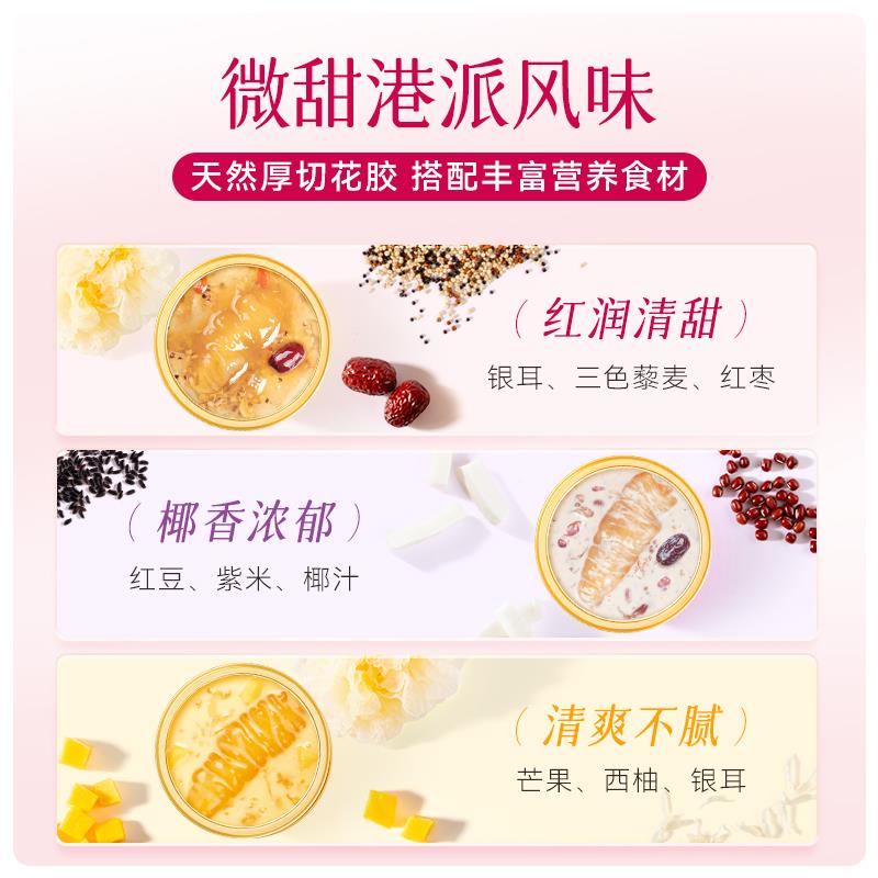 香港尚栈 即食花鲜炖鱼胶168g*TLQ胶9碗装枣藜味麦 女性滋补红营