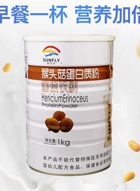 白2罐蛋鑫福来货猴头菇白质粉乳清大CYU豆蛋营养粉过年送礼品年正