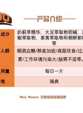 瑞RMX典NewNordic蓟草片6备片 肝片护北韩蓟0加班熬夜解酒常月干