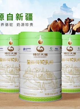 纯楼兰大新域疆伊犁西驼铃XVO正宗漠驼乳驼奶粉正宗驼奶粉店正品