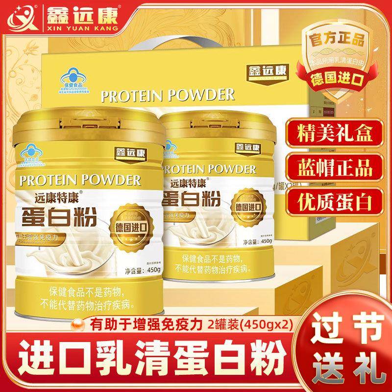 鑫远 远康康康SCL特蛋白粉0礼盒装90g（450X2罐）