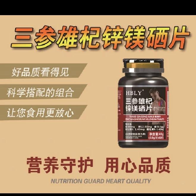 H西BLY哈博力源三参雄杞杞杜WKZ仲雄花男士双枸参锌硒镁洋参抖音