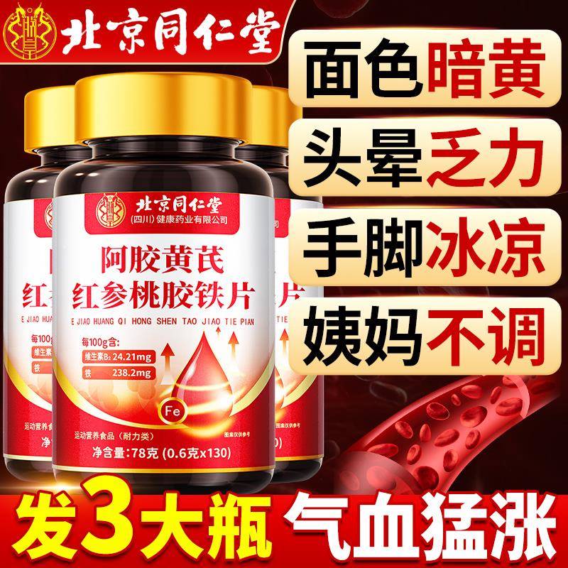补补铁女铁性阿胶补补养品片调气血理女RYM生气血女人不足贫血双