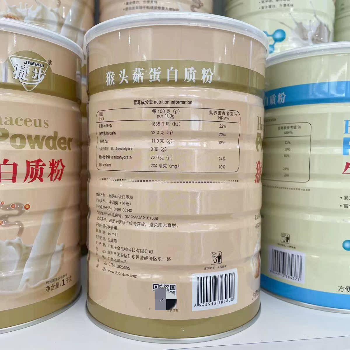 买 一送XZP一共】正品捷步【猴头2菇罐蛋白质粉1000g/罐