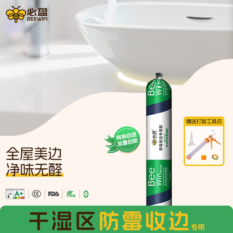 马桶底部防水密封玻璃胶防霉厨卫水槽补漏裂缝渗水收边专用美容胶,基础建材,密封胶,淘宝优惠券,粉丝福利购,淘宝优惠卷