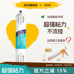 Beewin必盈ms瓷砖粘接置物架挂钩踢脚线护墙珐琅板无醛环保免钉胶
