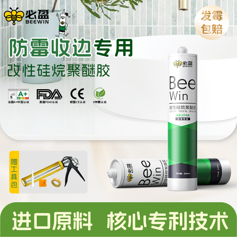 卫生间厨房水槽马桶底部踢脚线防水防霉补漏美容收边超强力玻璃胶