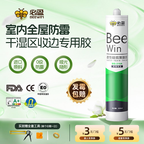 终身防霉丨必盈厨卫防水玻璃胶