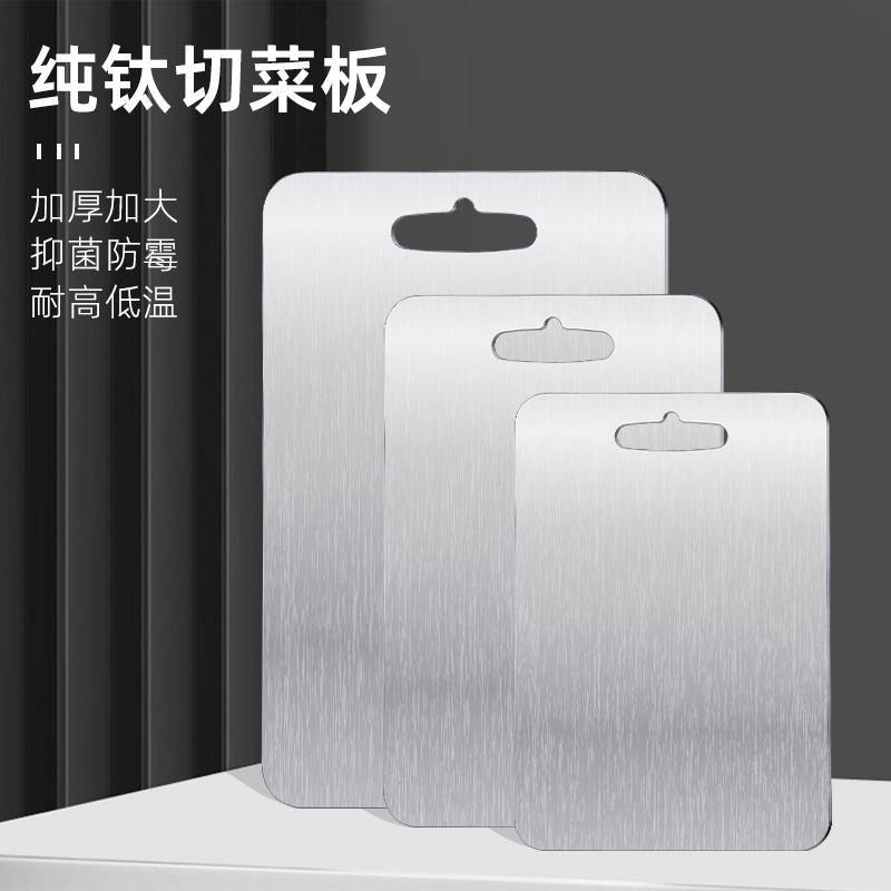 纯钛砧板家用户外两用双
