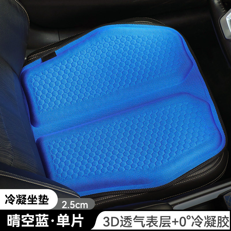 汽车坐垫夏季蜂窝凝胶冰