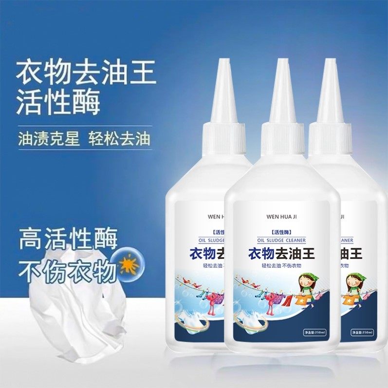 活性酶去油王去油渍衣服油迹神器去油污渍衣物渗透剂羽绒服除油剂,洗护清洁剂/卫生巾/纸/香薰,干洗剂/衣物渗透清洁剂,淘宝优惠券,粉丝福利购,淘宝优惠卷