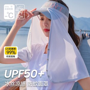 夏季防晒面罩女帽子披风骑行开车护颈透气遮脸防蚊帘冰丝