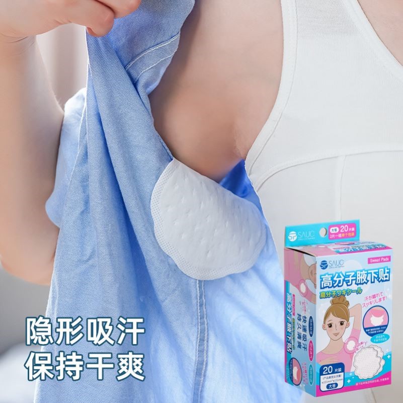 日本腋下吸汗贴超薄隐形吸汗巾男女生高分子腋下贴隔汗防汗贴神器