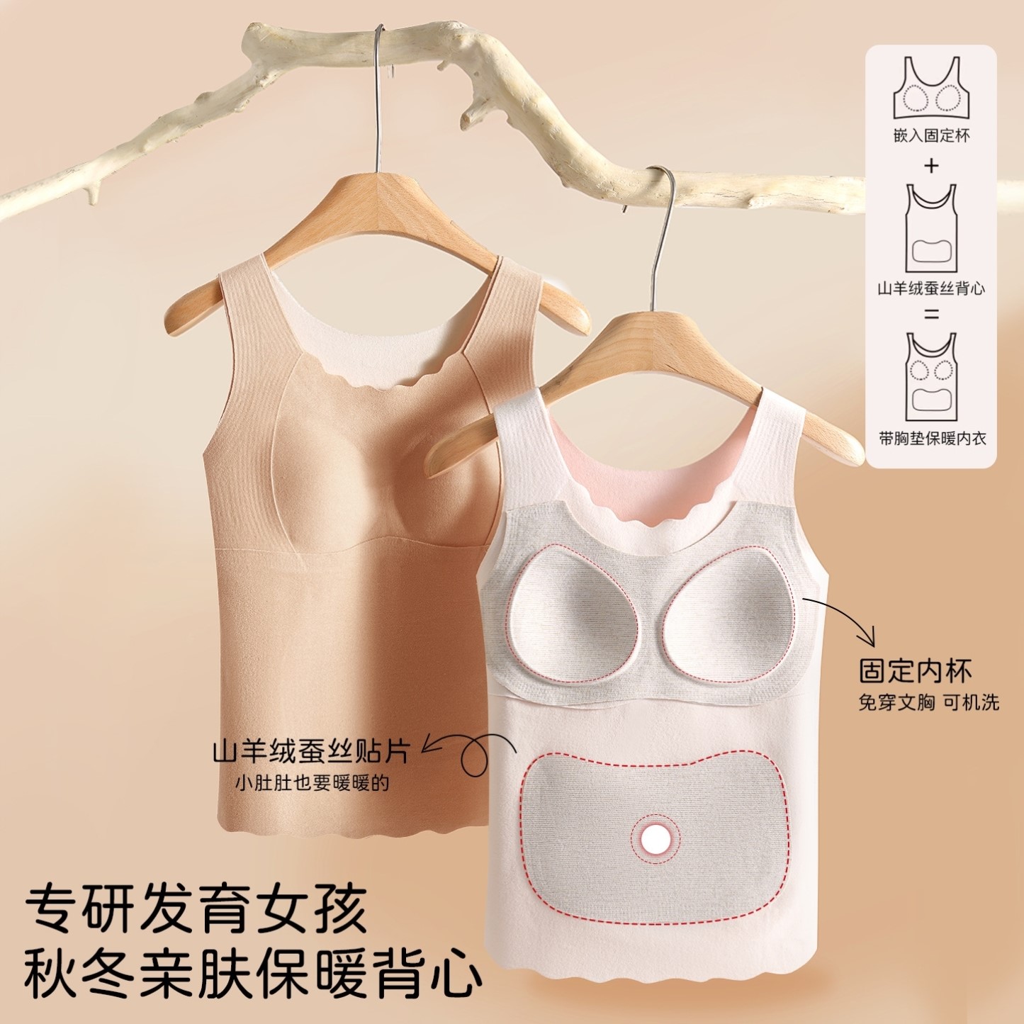 女童发育期保暖背心带胸垫内衣初高中学生秋冬内穿护肚马甲打底衣